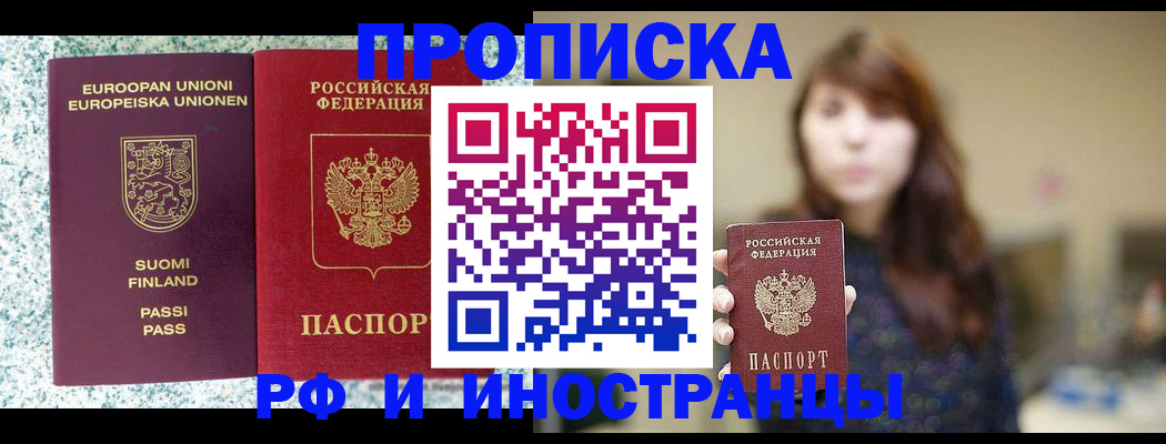 прописка 2025 в Людиново