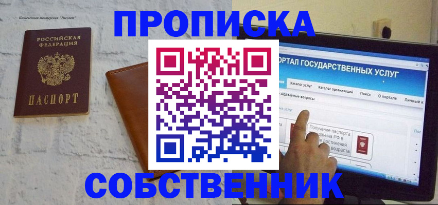 временная регистрация для школы в Людиново